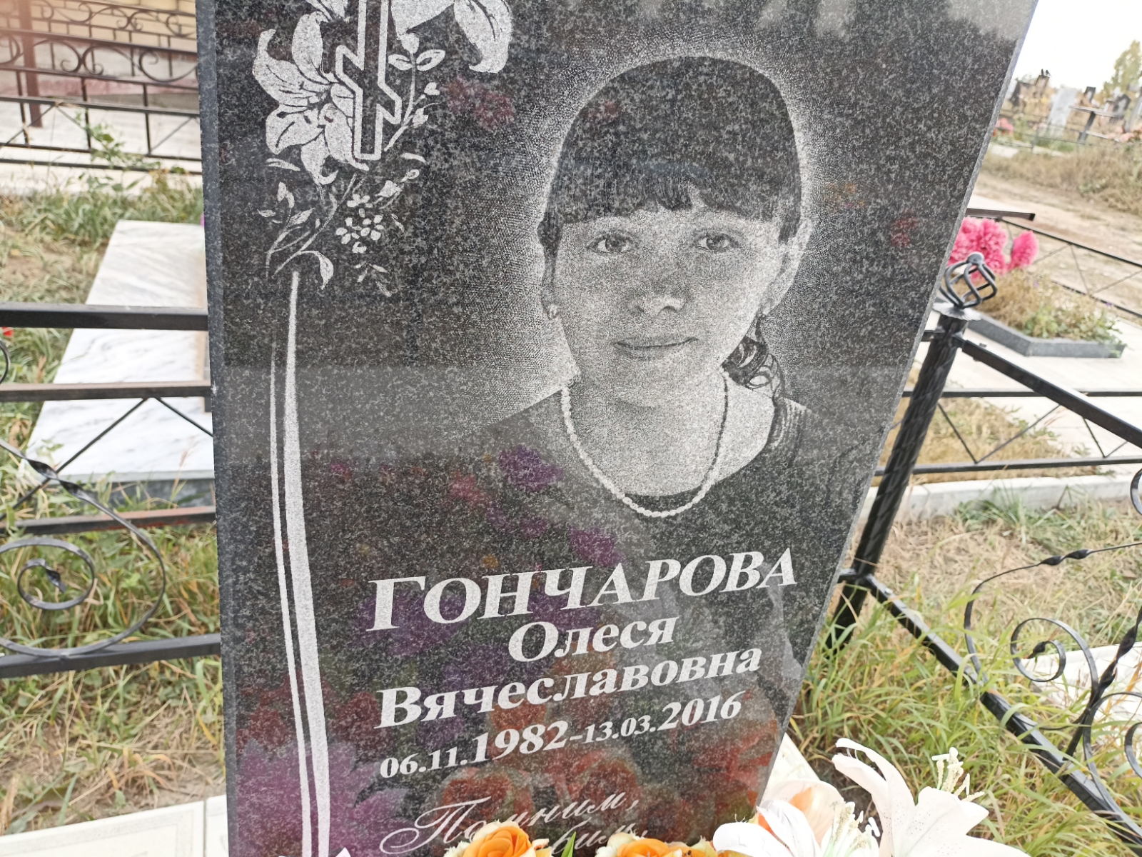 Гончарова Олеся Вячеславовна