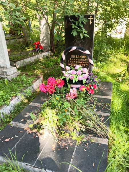 Пузанов Александр Григорьевич