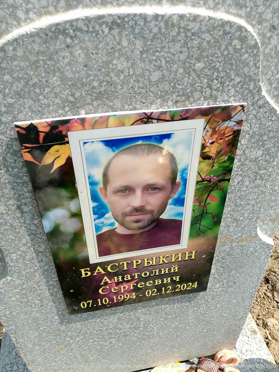 Бастрыкин Анатолий Сергеевич