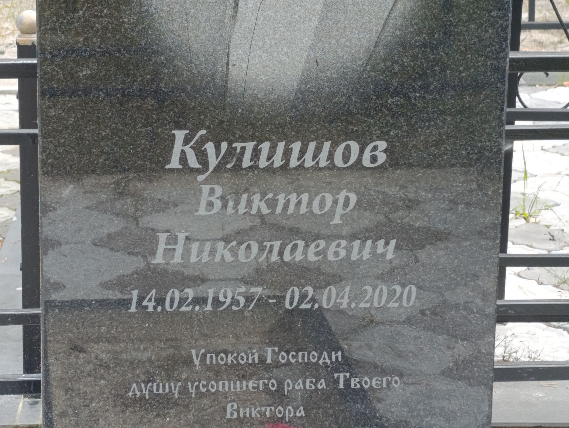 Куликов Виктор Николаевич