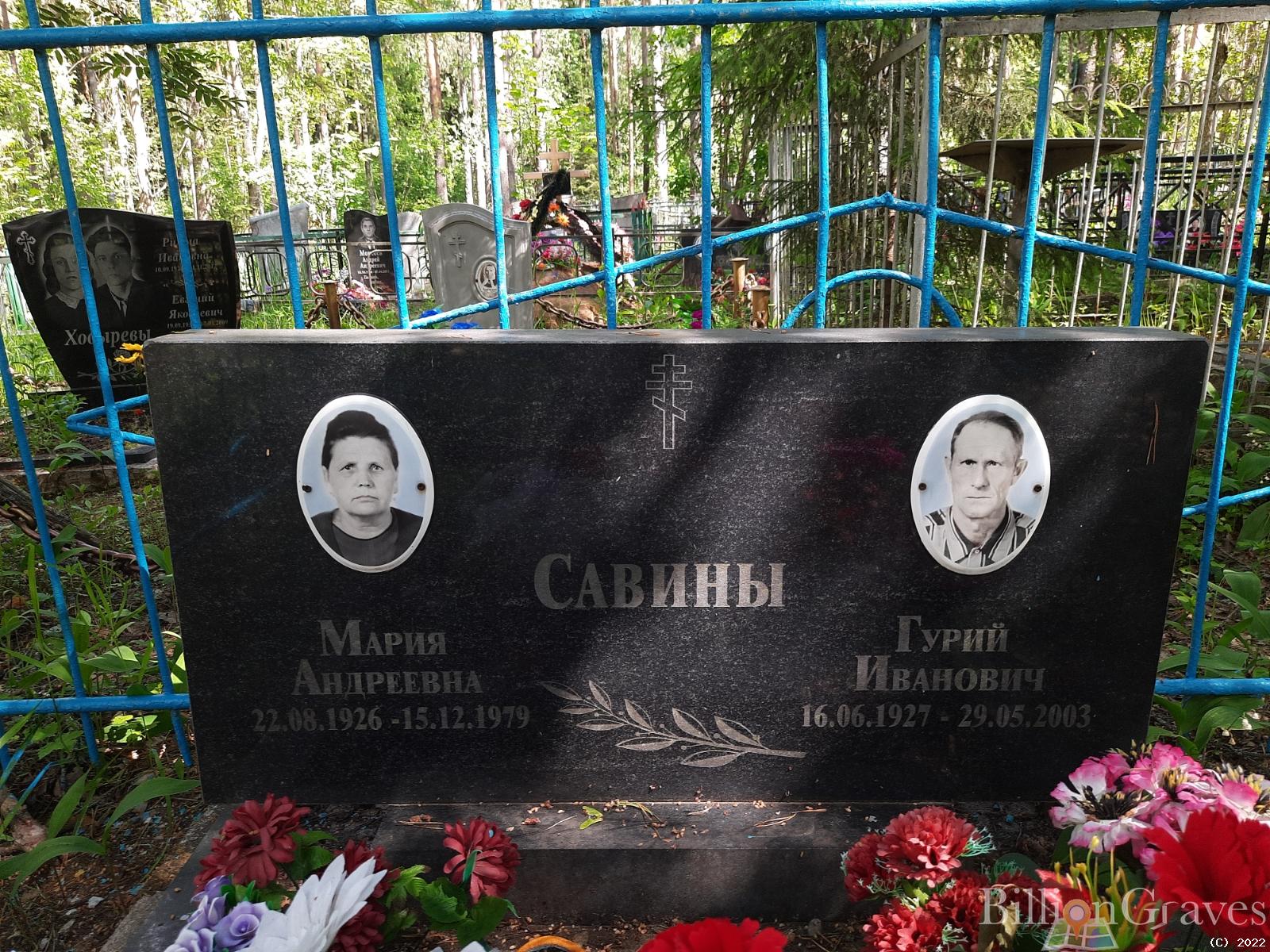 Савина Мария Андреевна