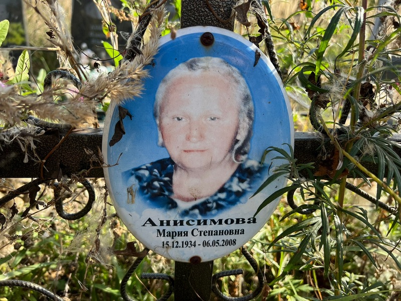Анисимова