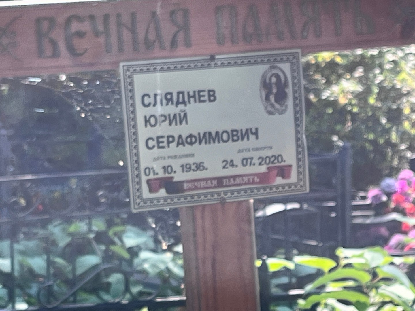 Сляднев