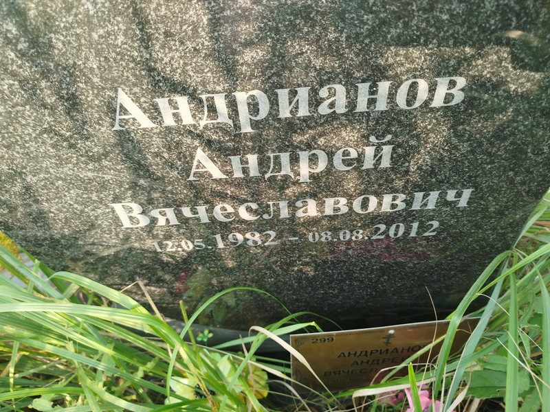 Андрианов