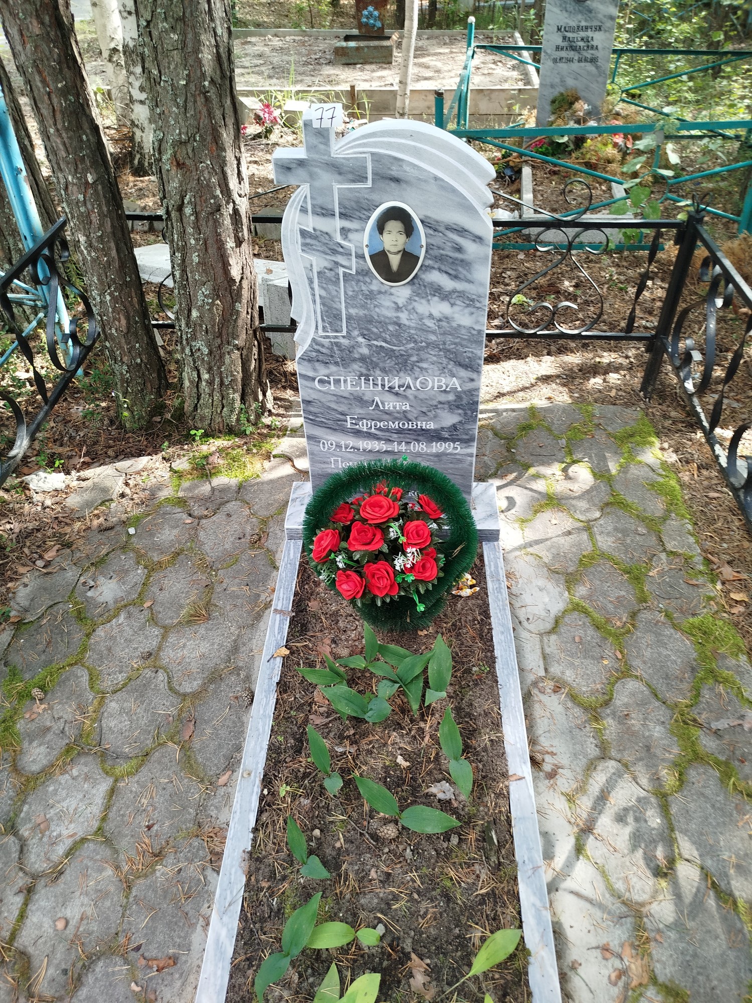 Спешилова Лита Ефремовна