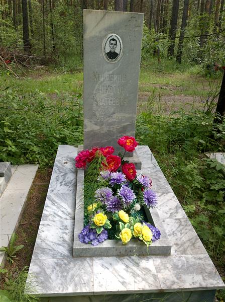 Коробков Николай Акатьевич