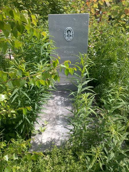 Пермикин Юрий Леонидович