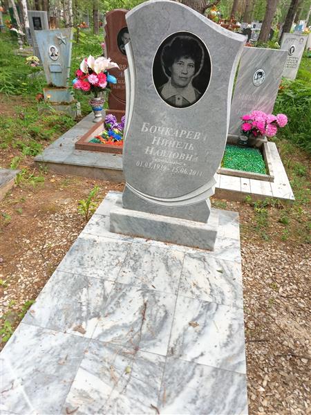 Бочкарева Нинель Павловна