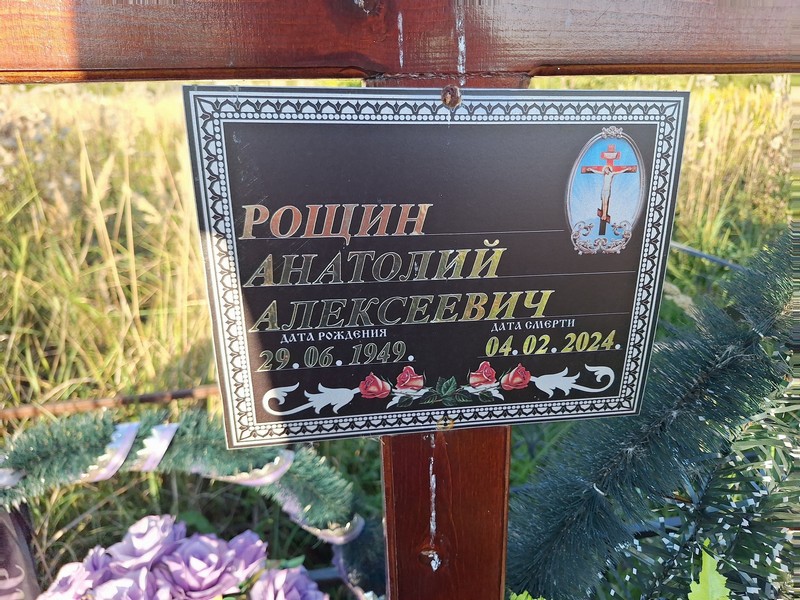 Рощин