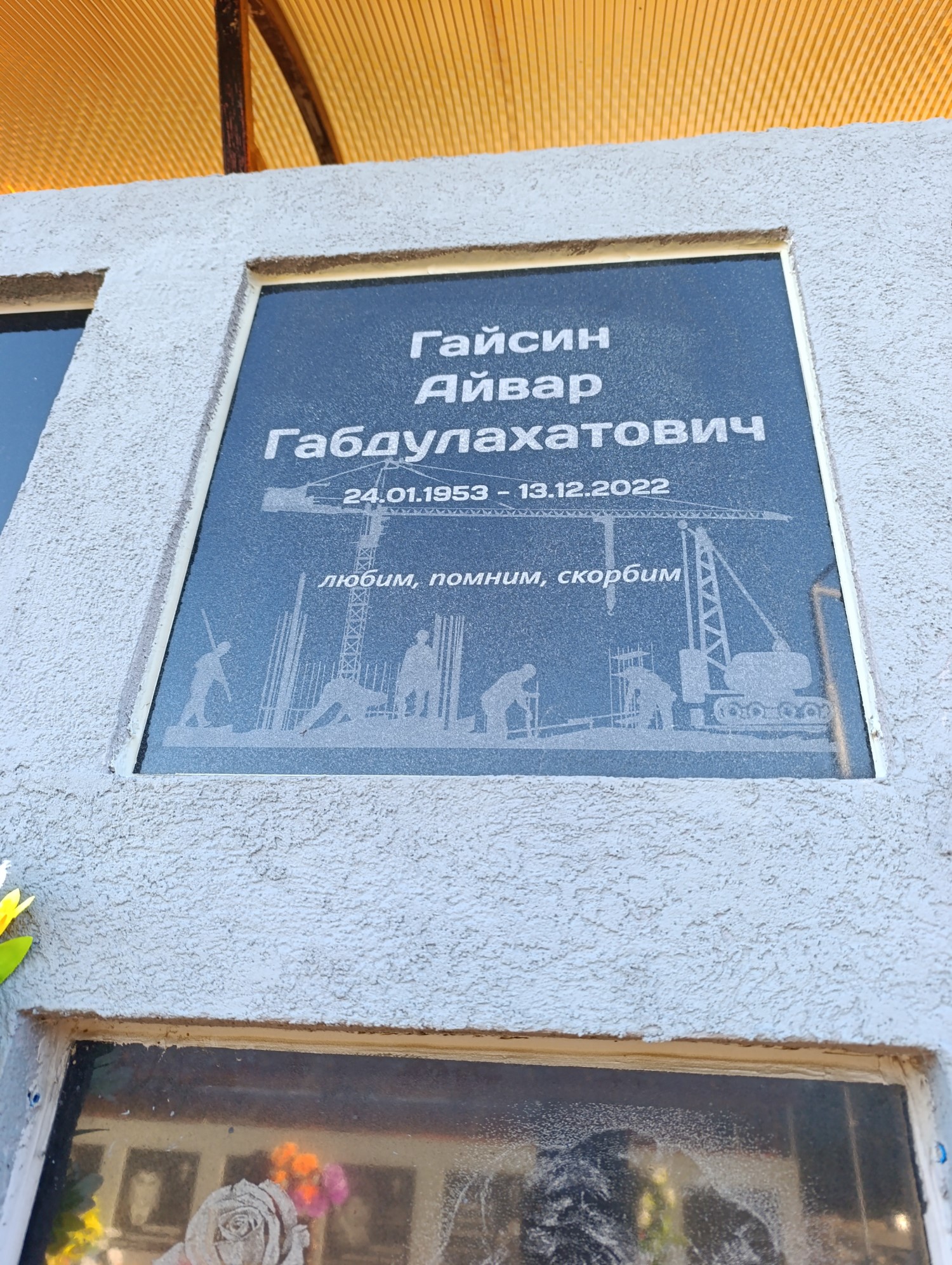 Гайсин Айвар Габдулахатович