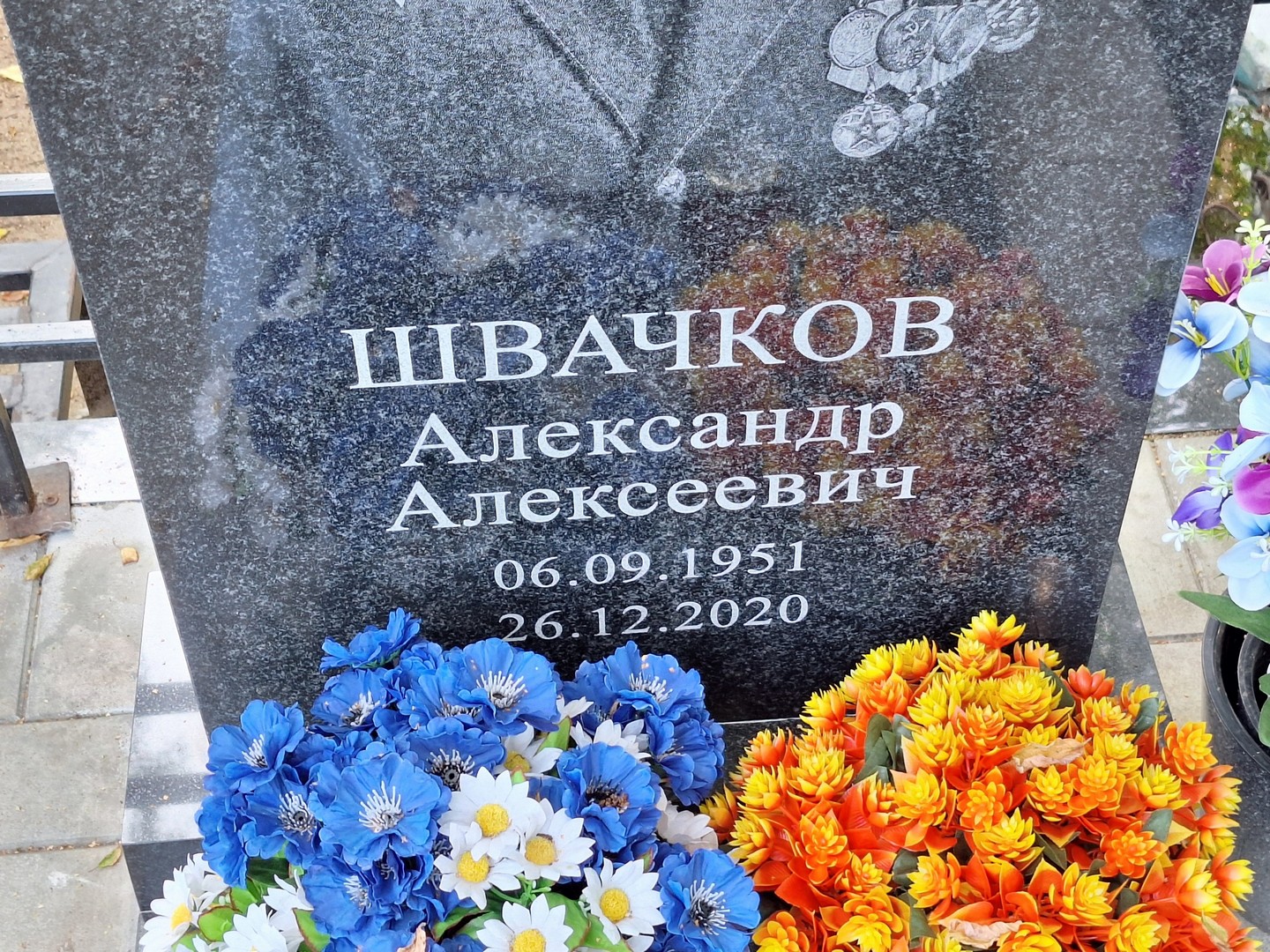 Швачков