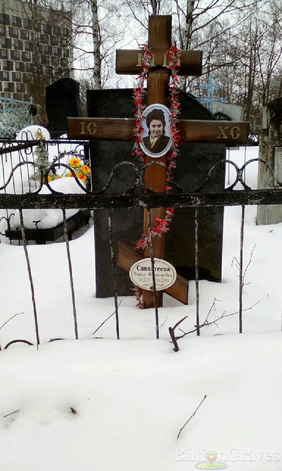 Савватеева Лидия Михайловна