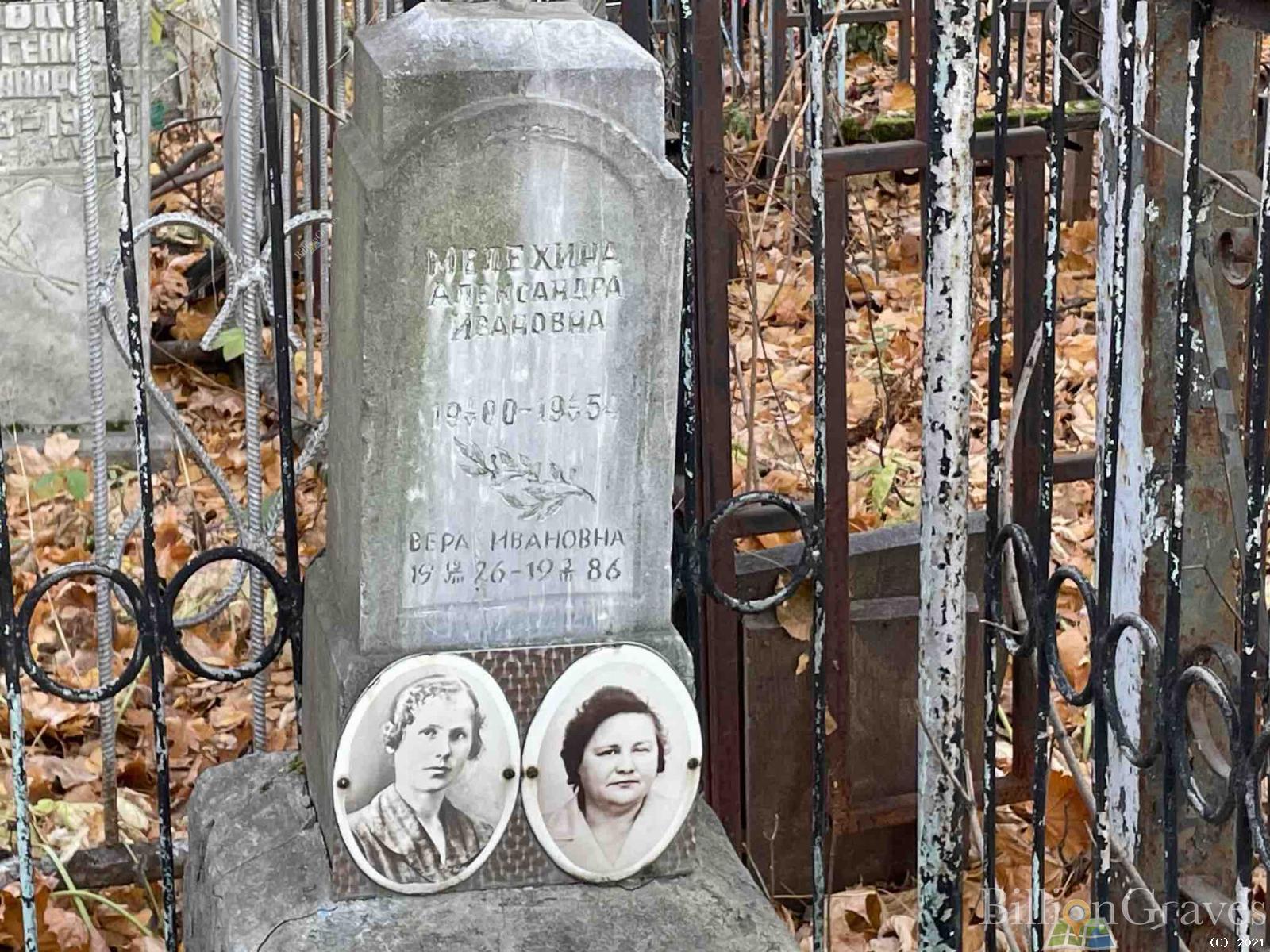 Мелехина Александра Ивановна