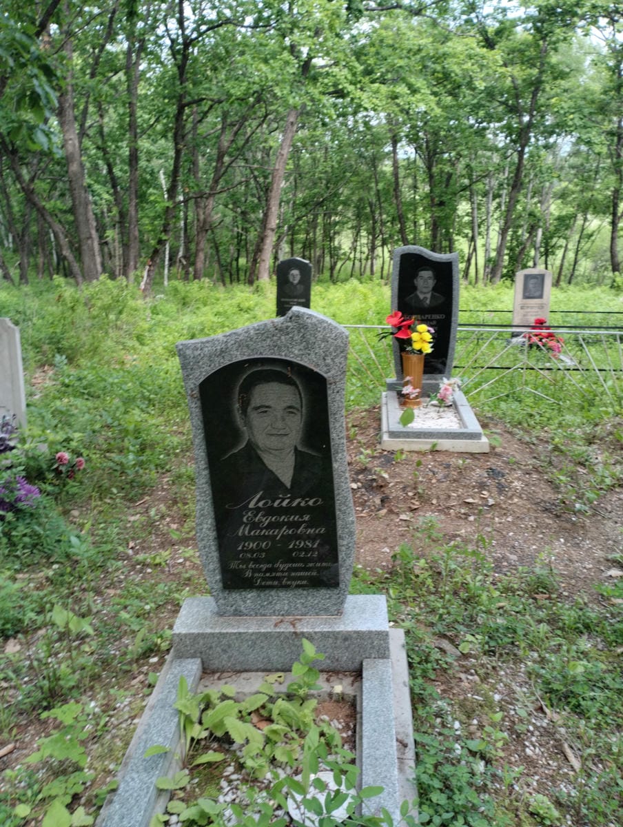 Лойко Евдокия Макаровна