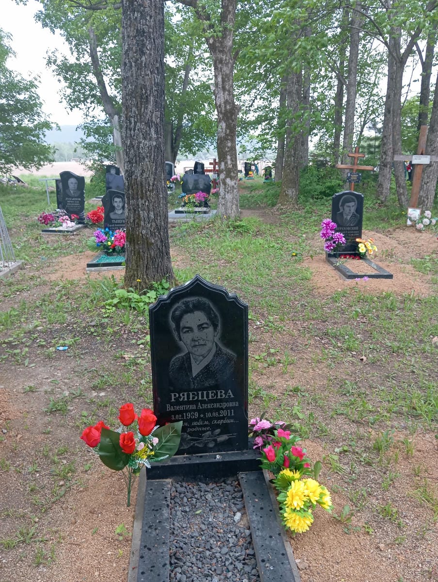 Рябцева Валентина Александровна