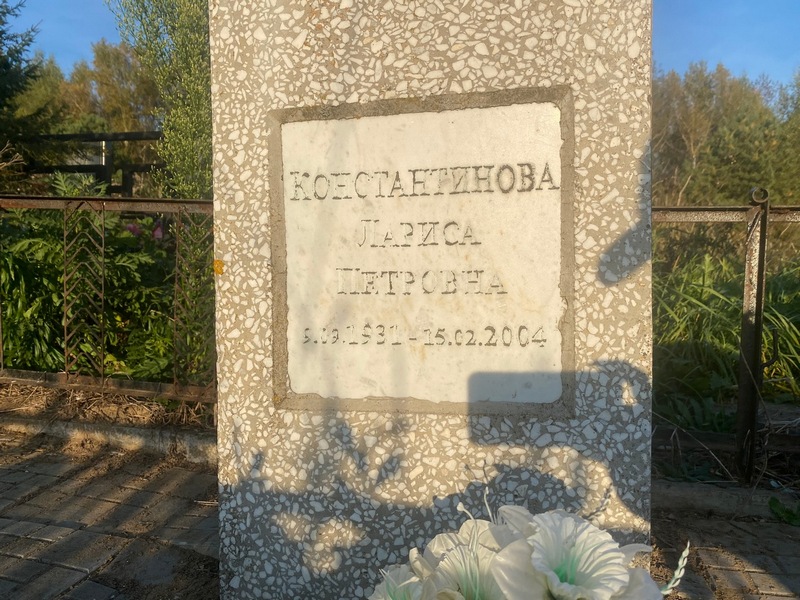 Константинова