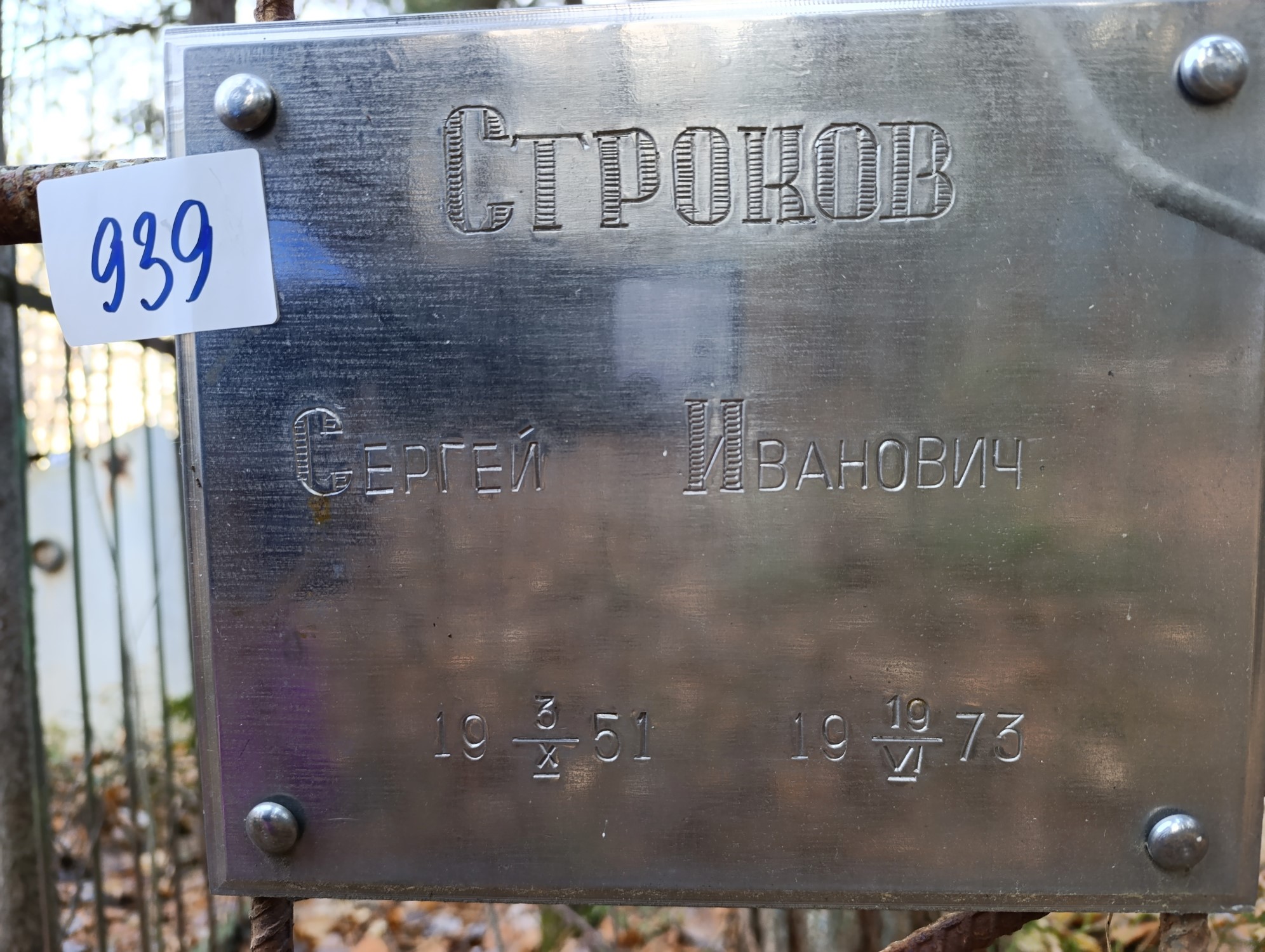 Строков Сергей Иванович