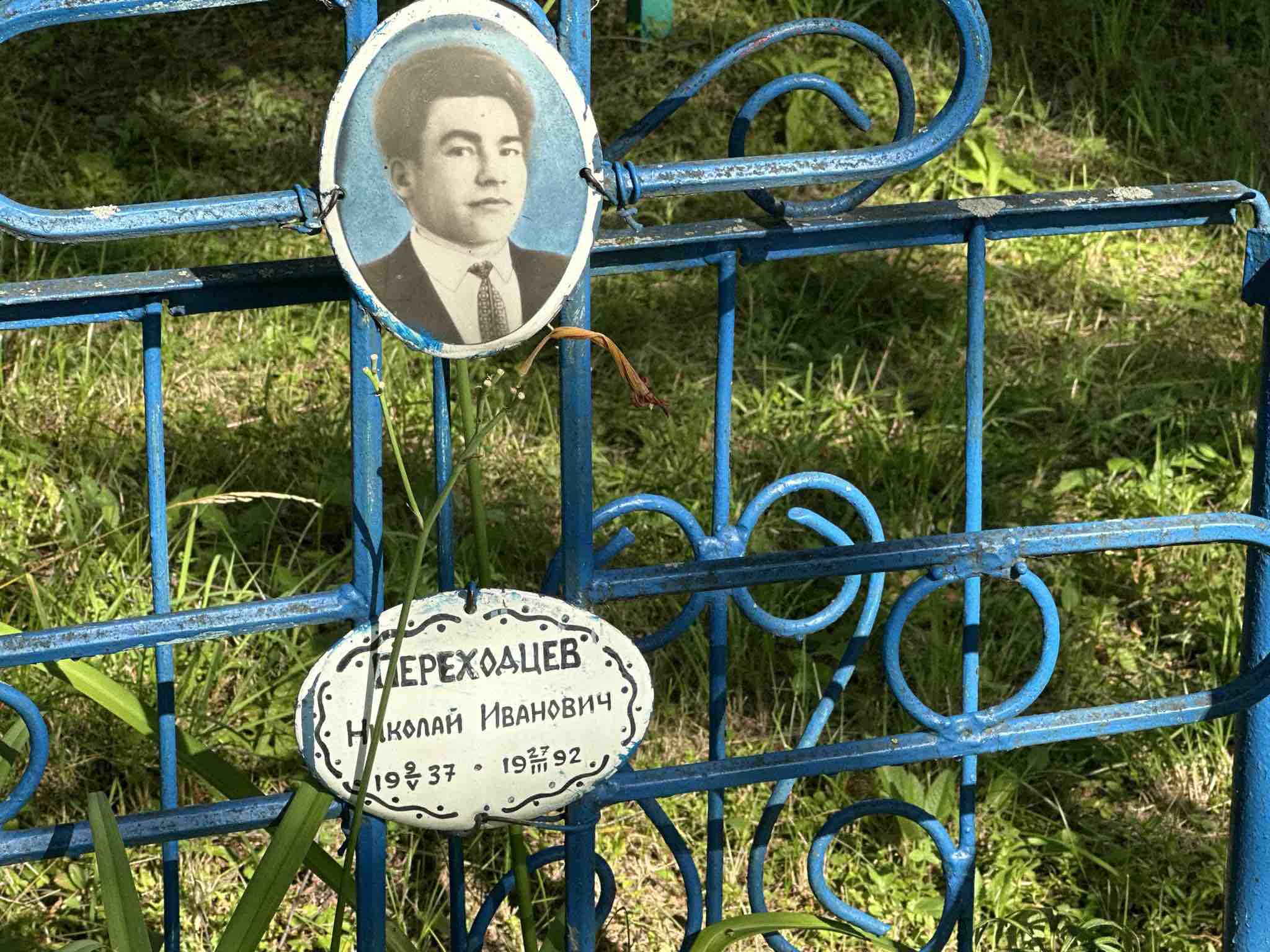 Переходцев Николай Иванович