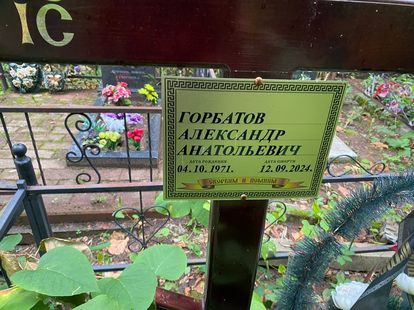 Горбатов