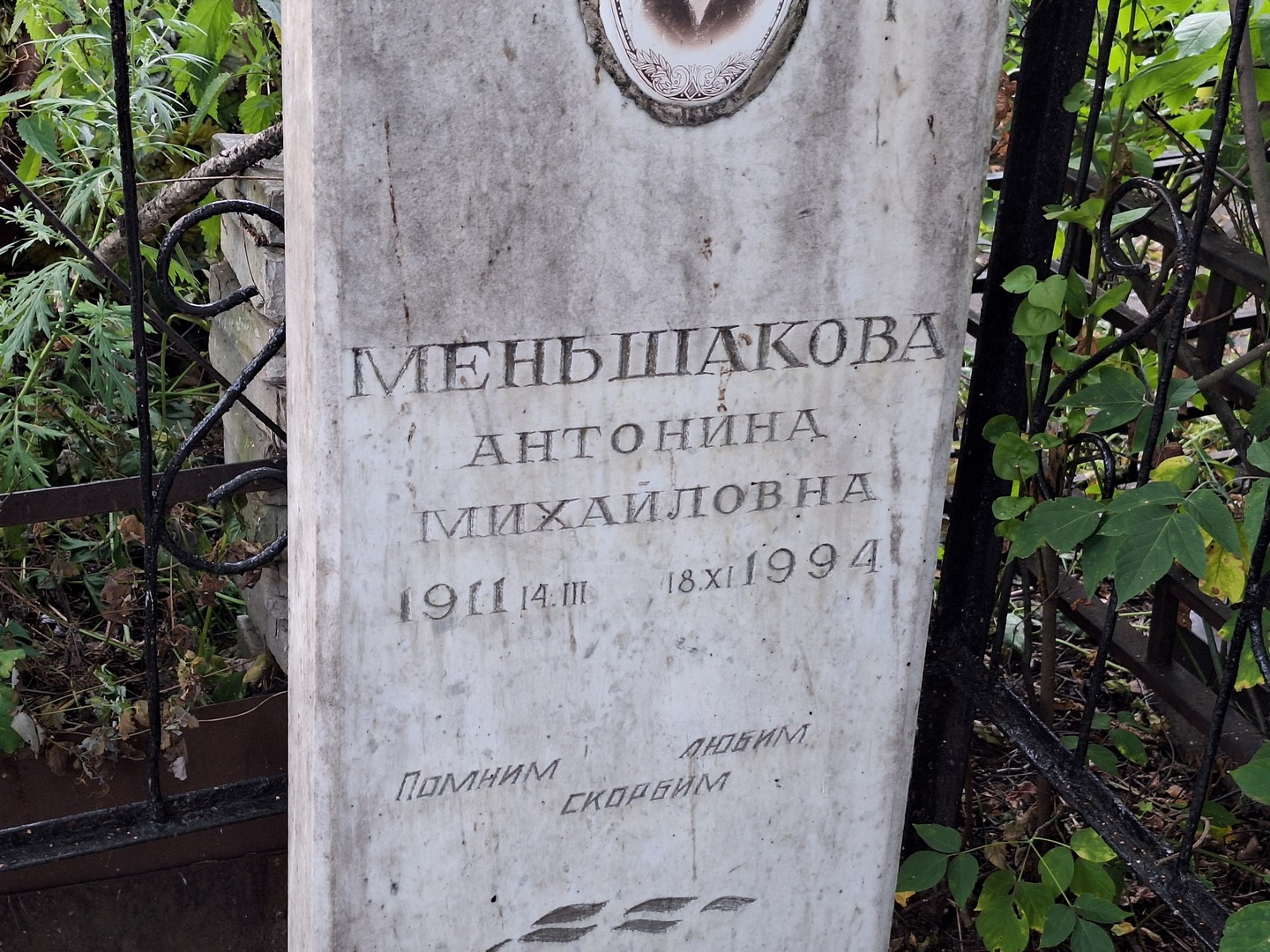 Меньшакова Антонина Михайловна