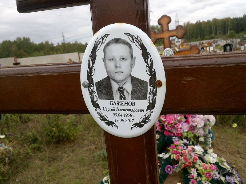 Баженов
