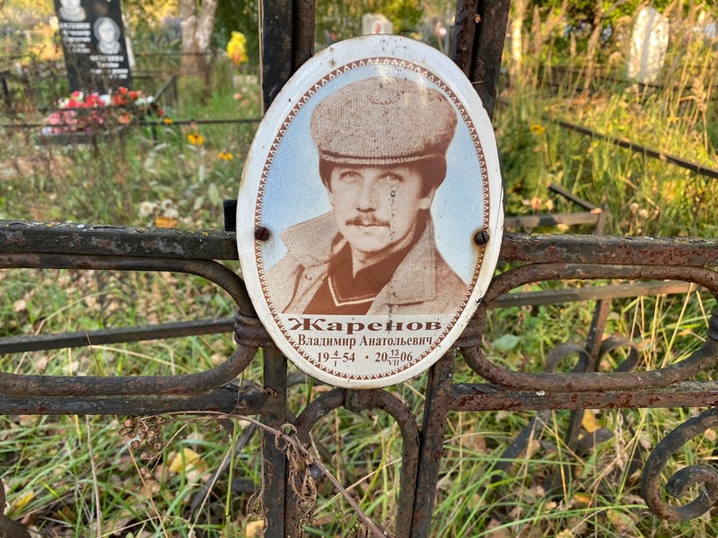 Жаренов