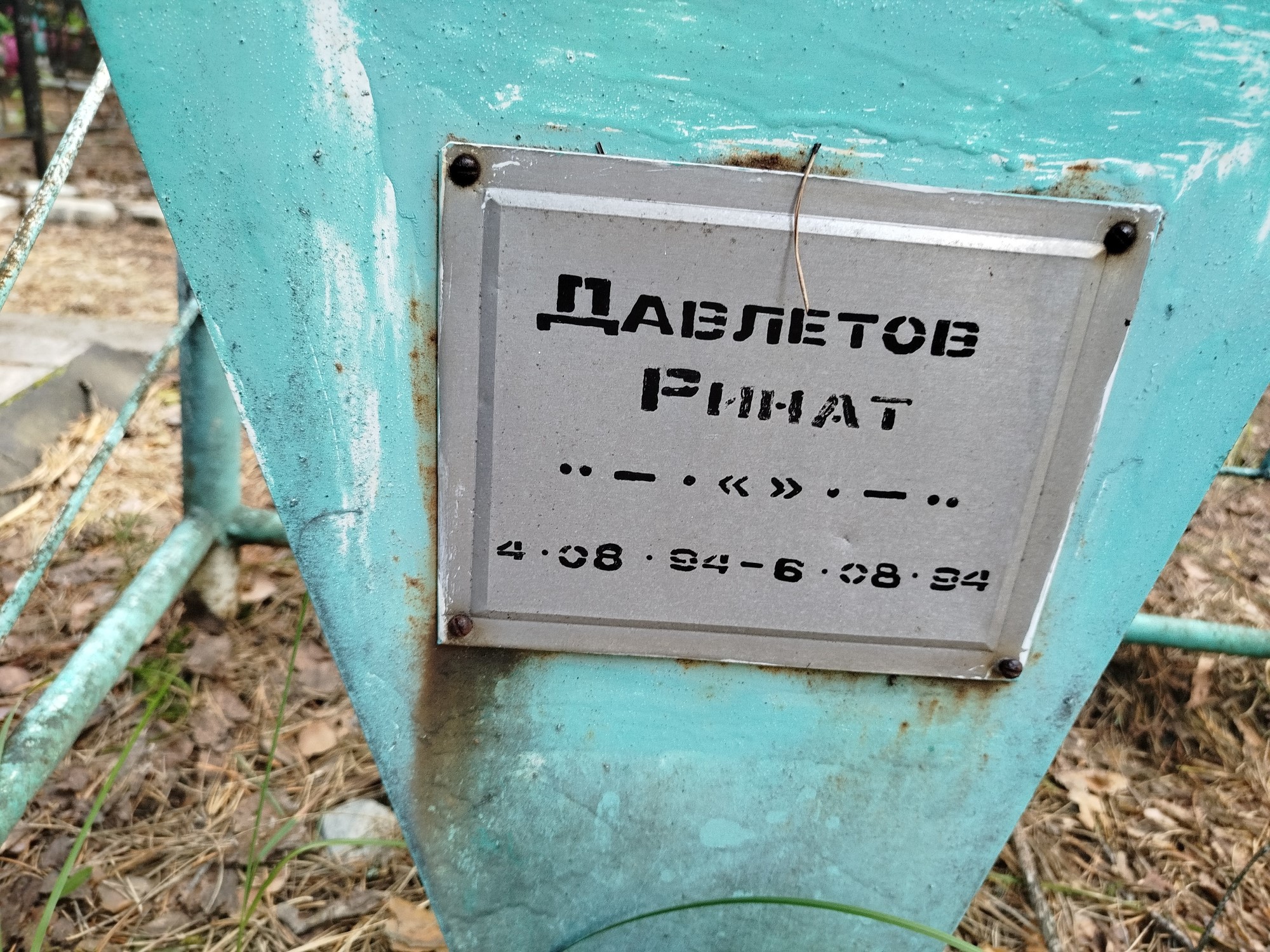 Давлетов Ринат
