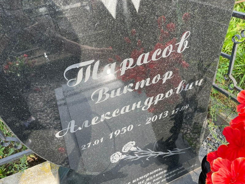 Тарасов
