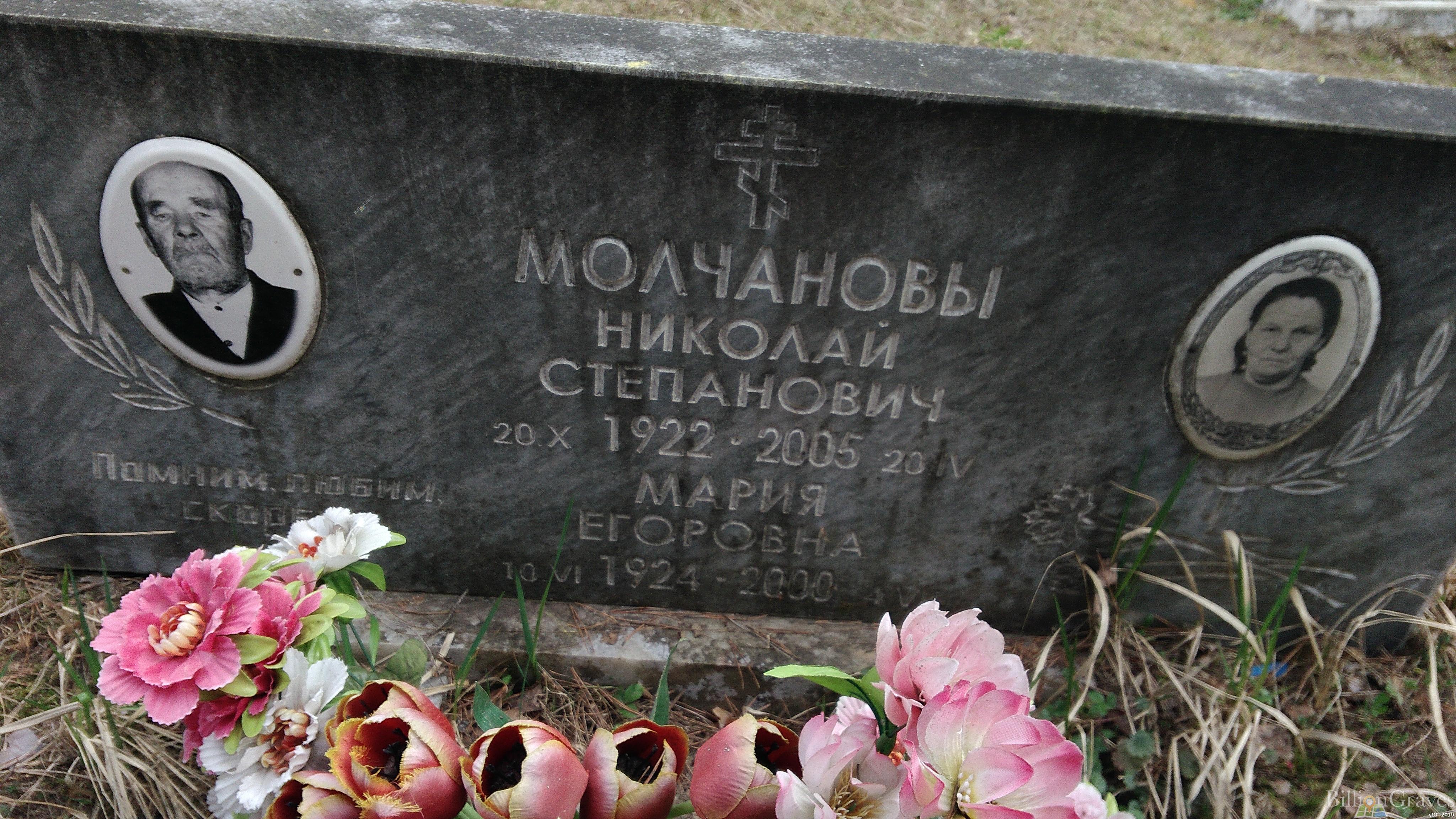 Молчанов Николай Степанович