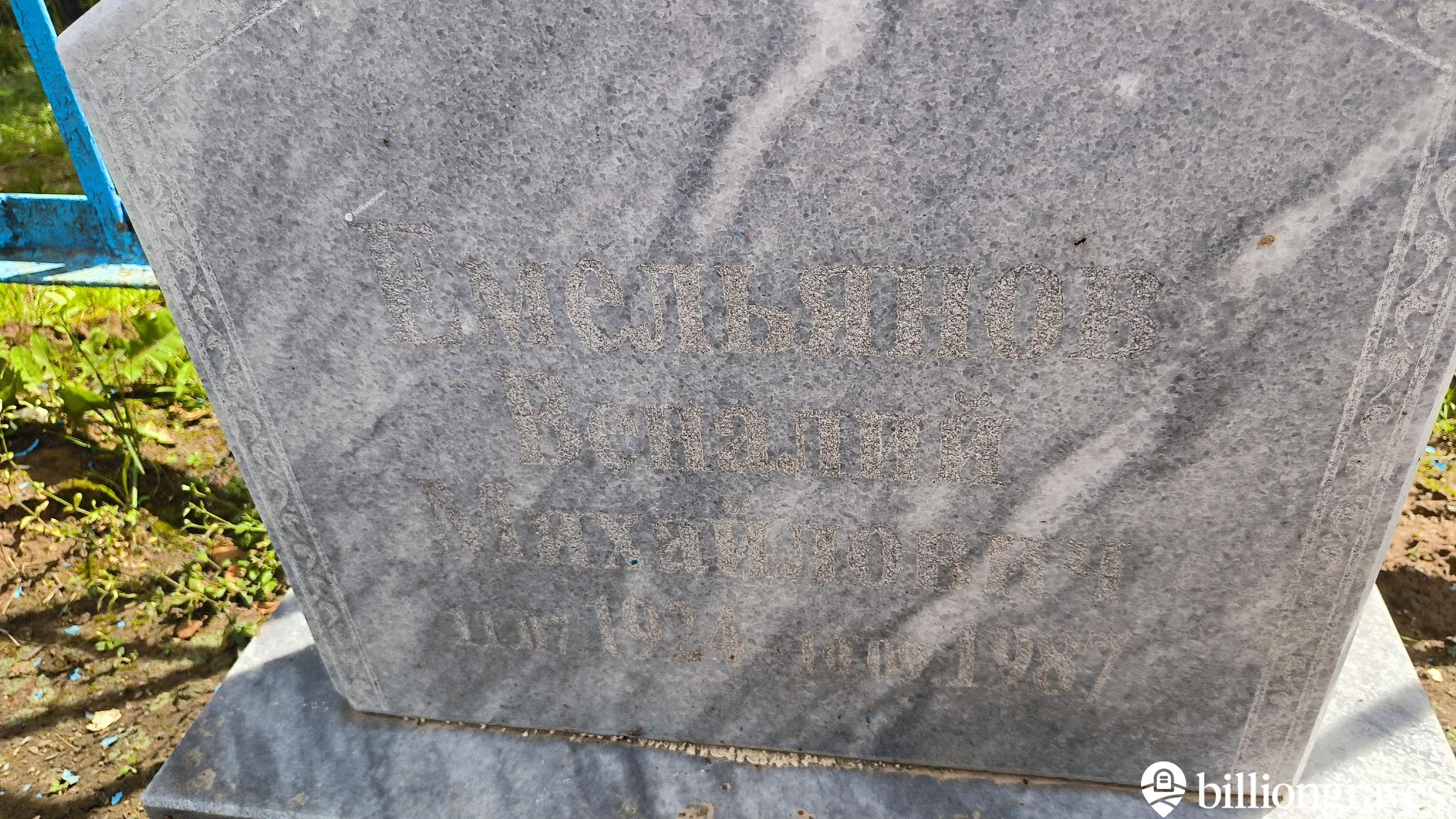 Емельянова Валентина Алексеевна