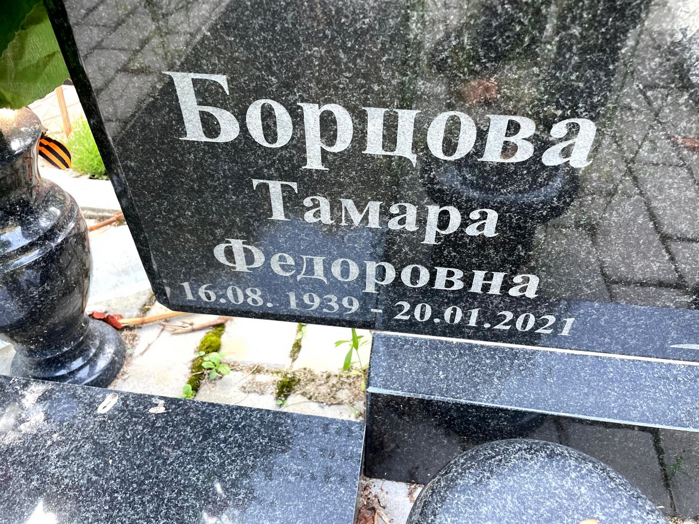 Борцова