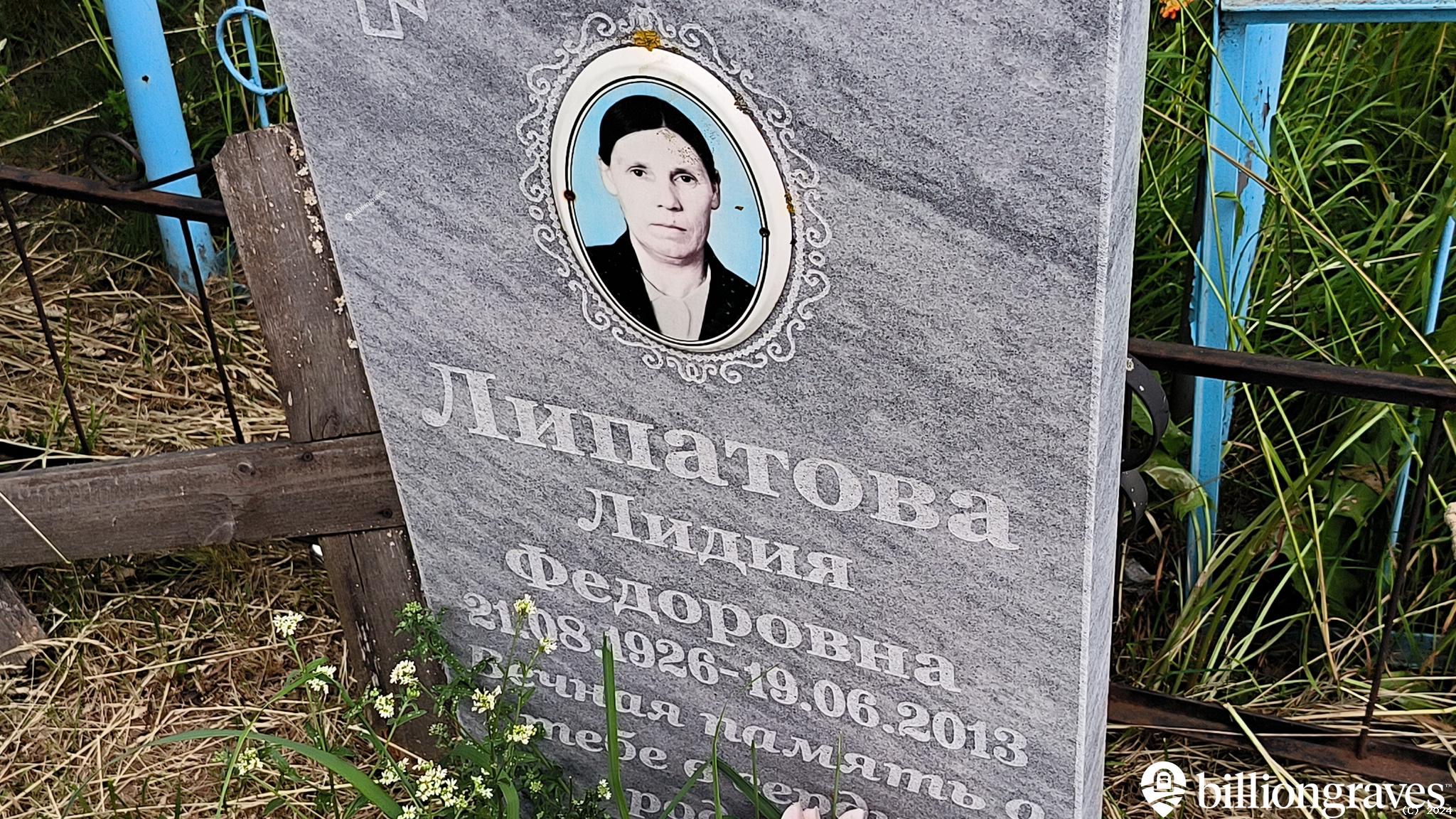 Липатова Лидия Федоровна