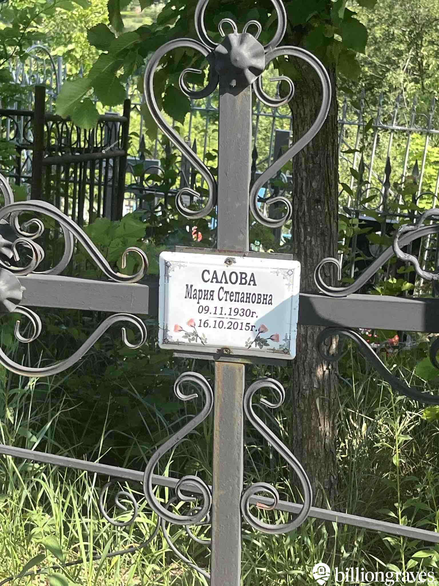 Салова Мария Степановна