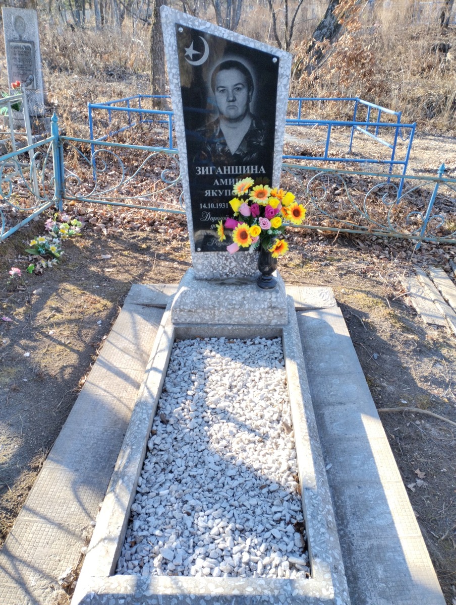 Зиганшина Амина Якуповна