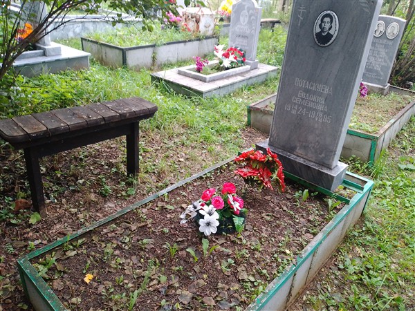 Потаскуева Евдокия Семеновна
