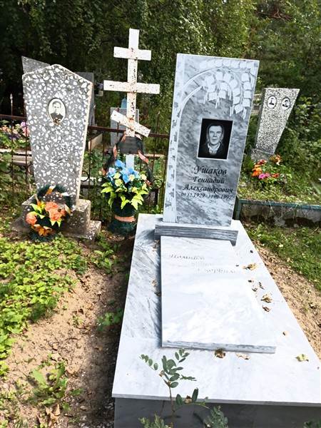 Ушаков Геннадий Александрович