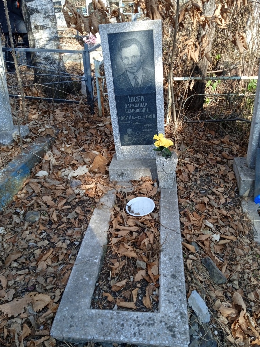 Лосев Александр Семенович