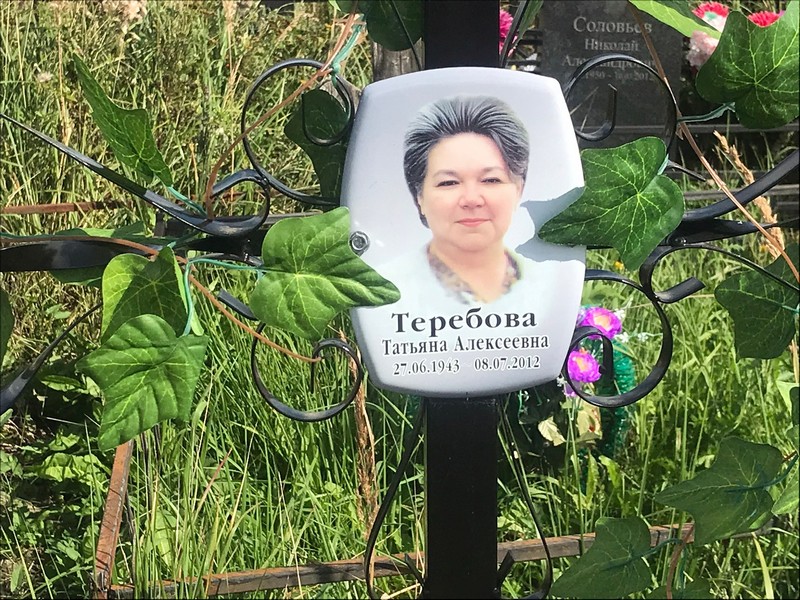 Теребова