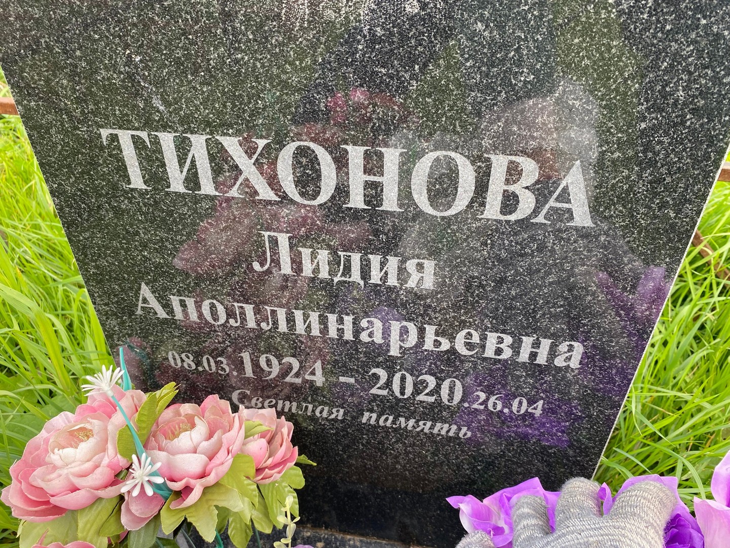 Тихонова
