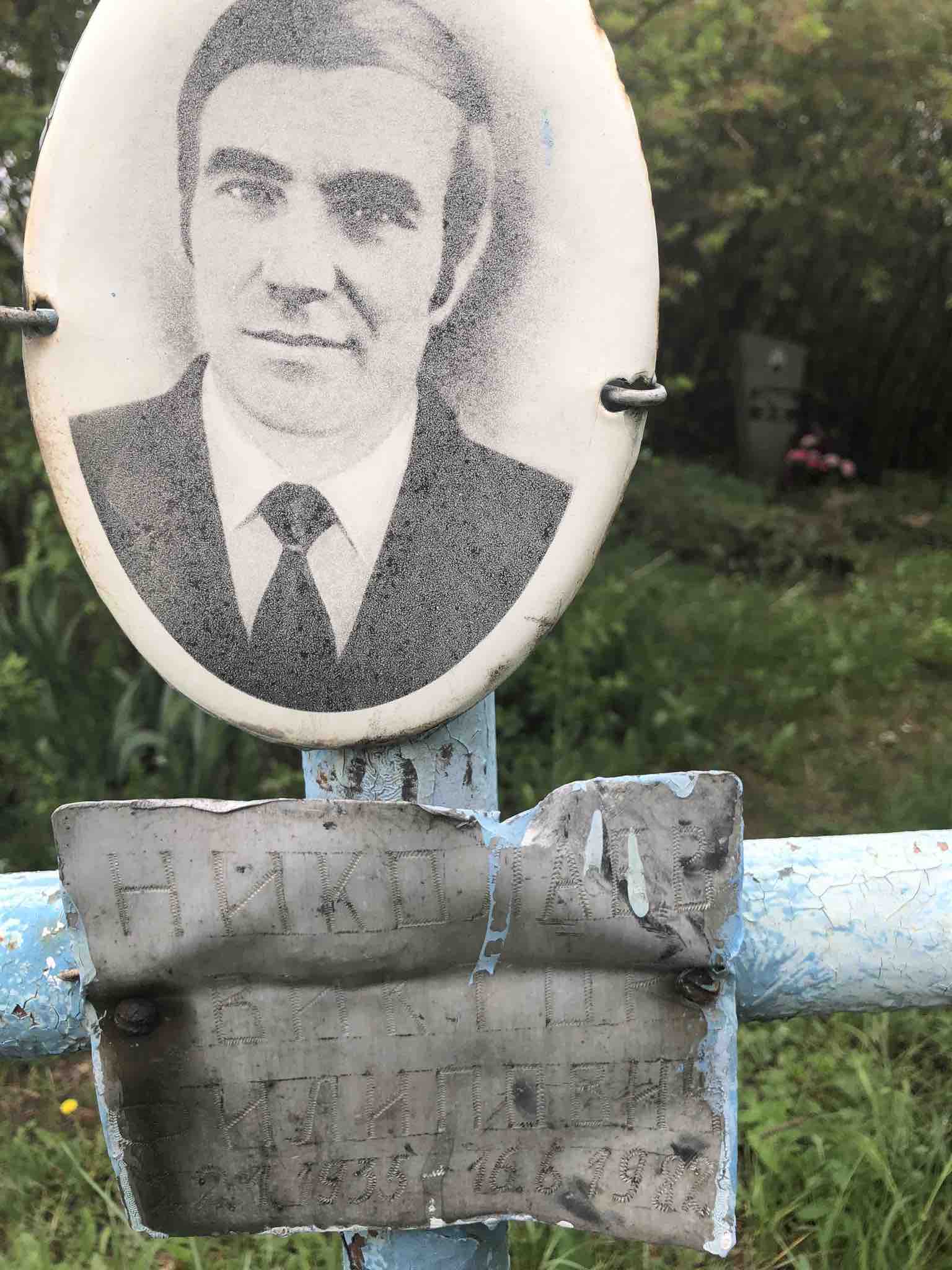 Николаев Виктор Филипович