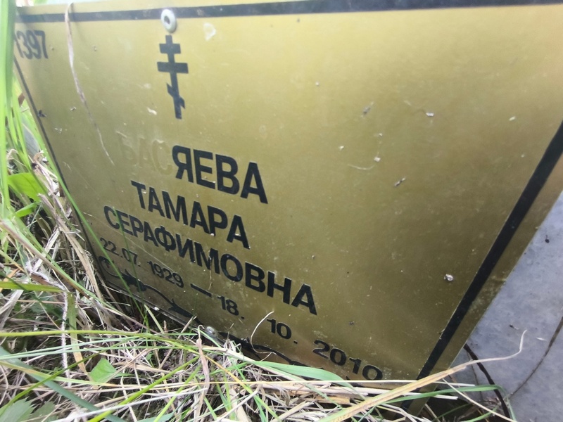 Басяева