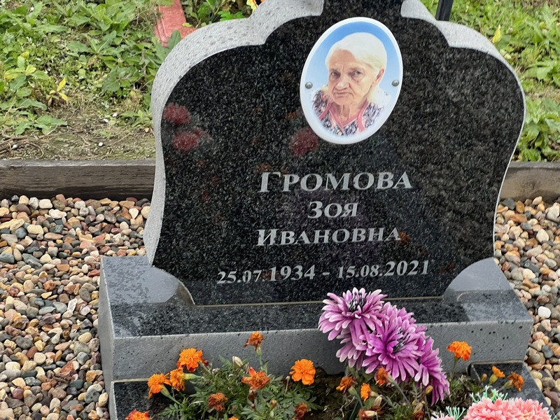 Громова