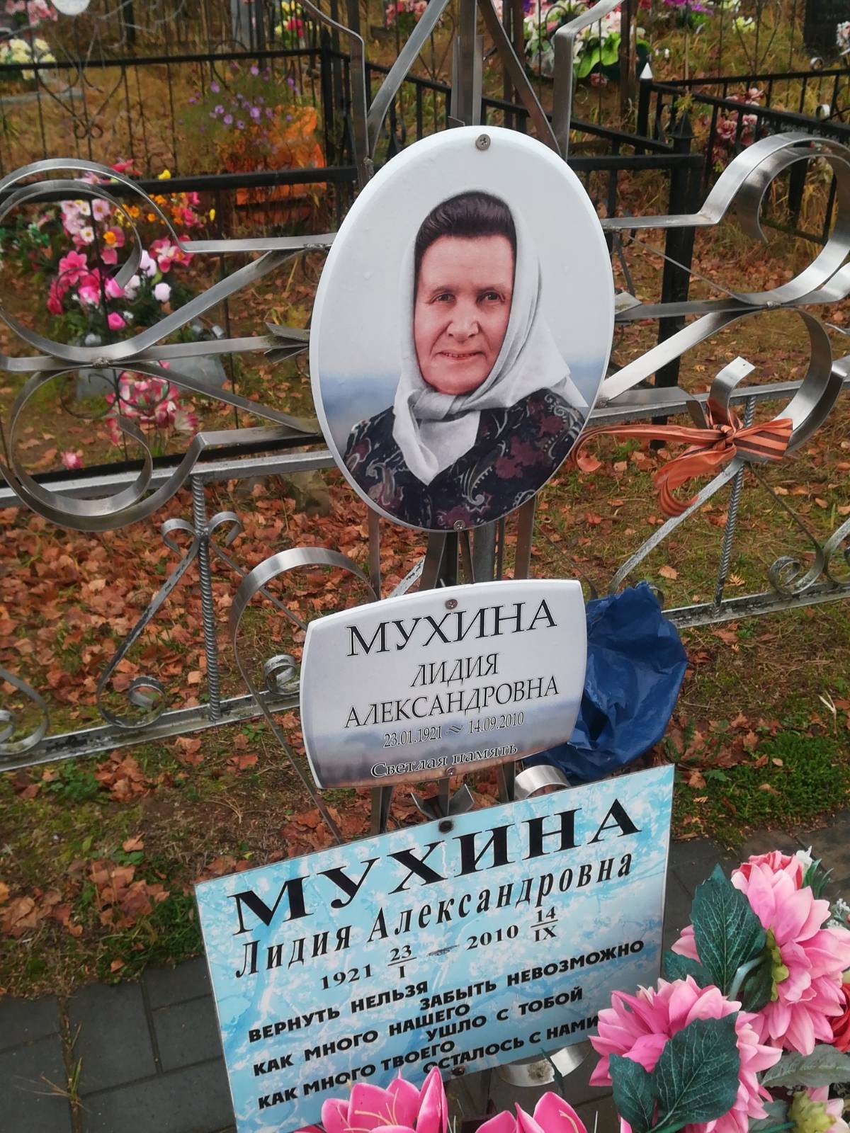 Мухина Лидия Александровна