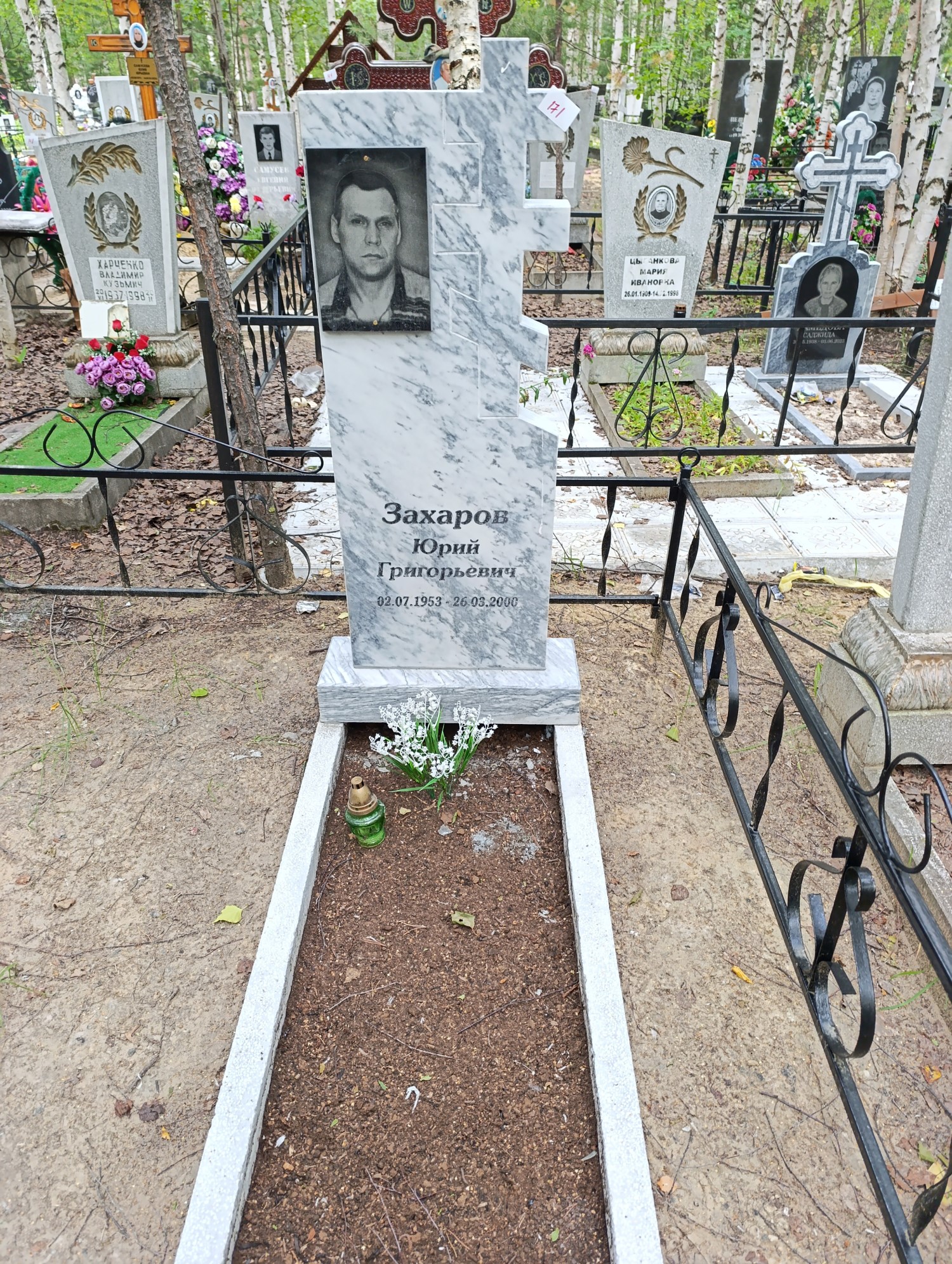 Захаров Юрий Григорьевич