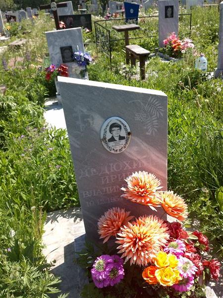 Дедюхина Ирина Владимировна