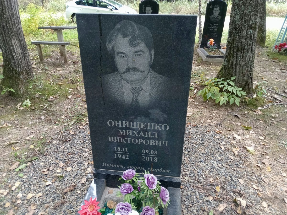 Онищенко Михаил Викторович