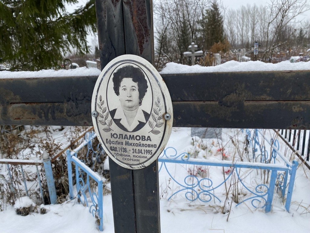 Юламова Ефалия Михайловна