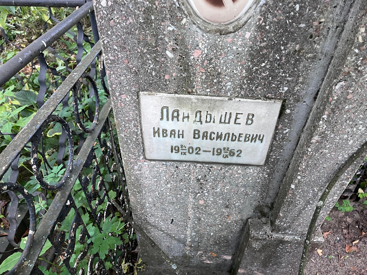 Ландышев