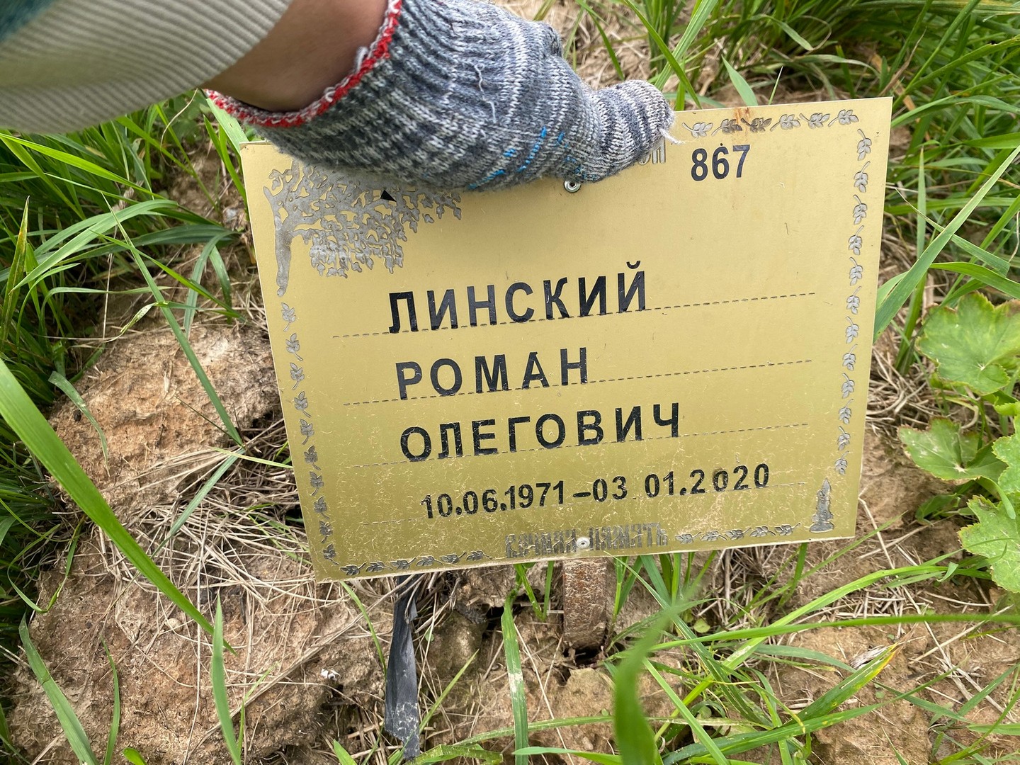 Линский