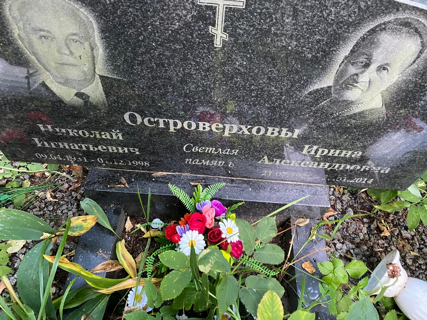 Островерхов